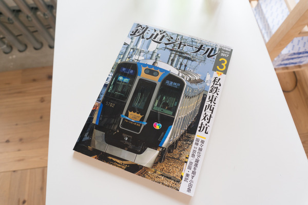 鉄道ジャーナル-1