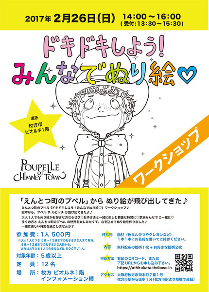 20170203_poupelle_nurie