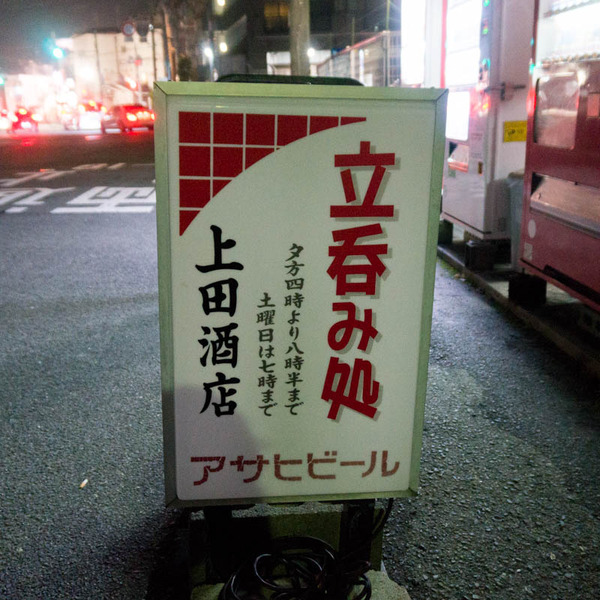 上田酒店-18020243