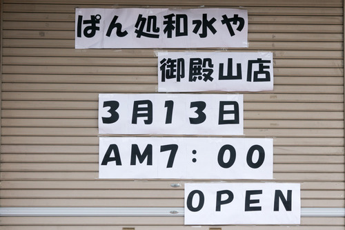 和水や-15030703