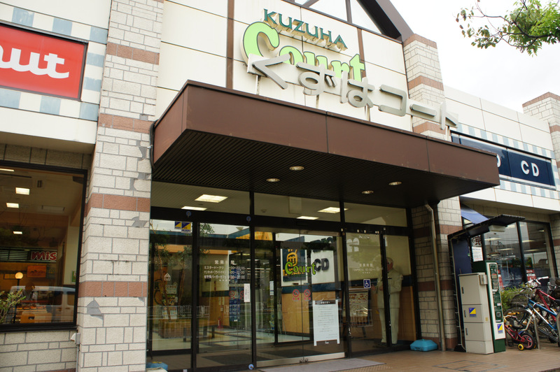 くずはコート20120829114613