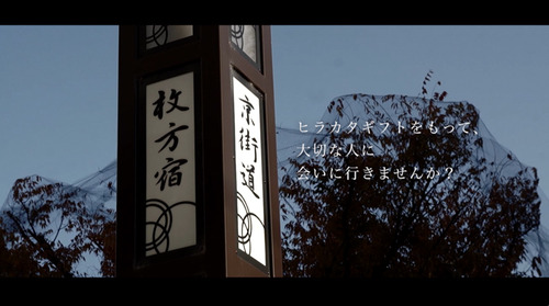 hirakatagift2-6
