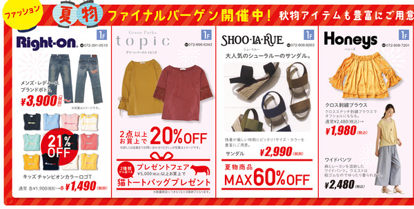 ニトリモール枚方ファッション夏祭セール-1
