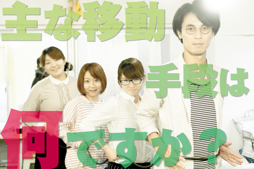 移動手段