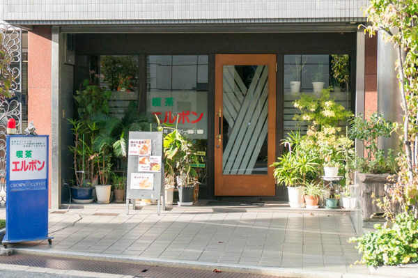 喫茶エルボン-1710036