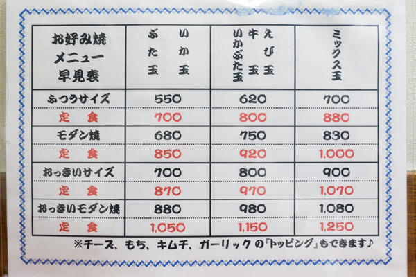 お好み焼 ぼんぼん-1