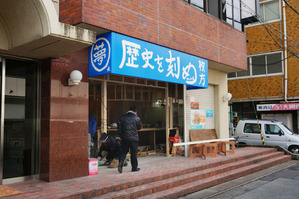 歴史を刻め