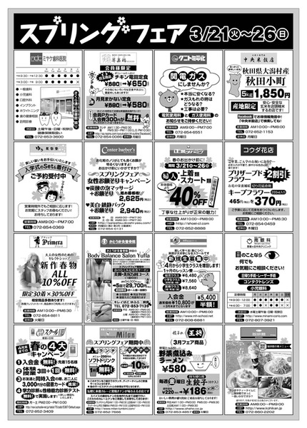 2017春 裏