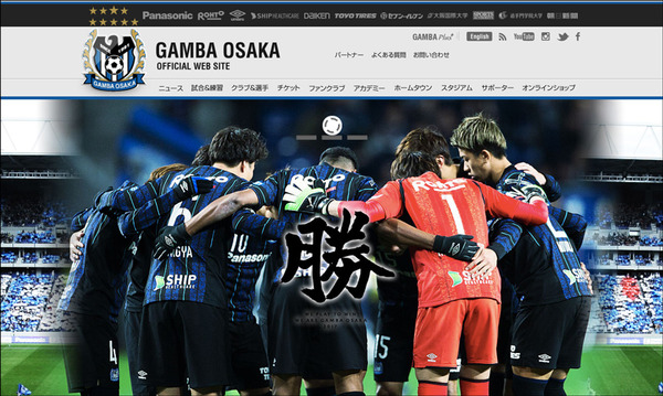 ガンバ大阪公式サイト