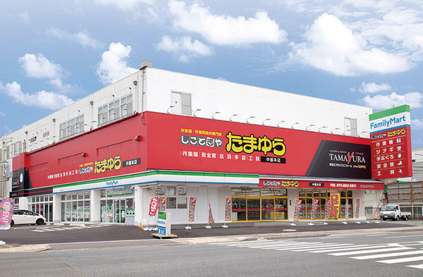 たまゆら本社外観