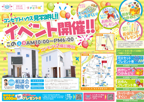 0722ミハマホームチラシ表