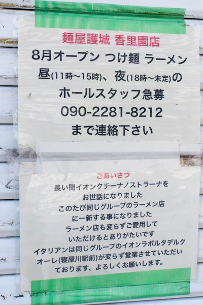 麺屋護城-1807241