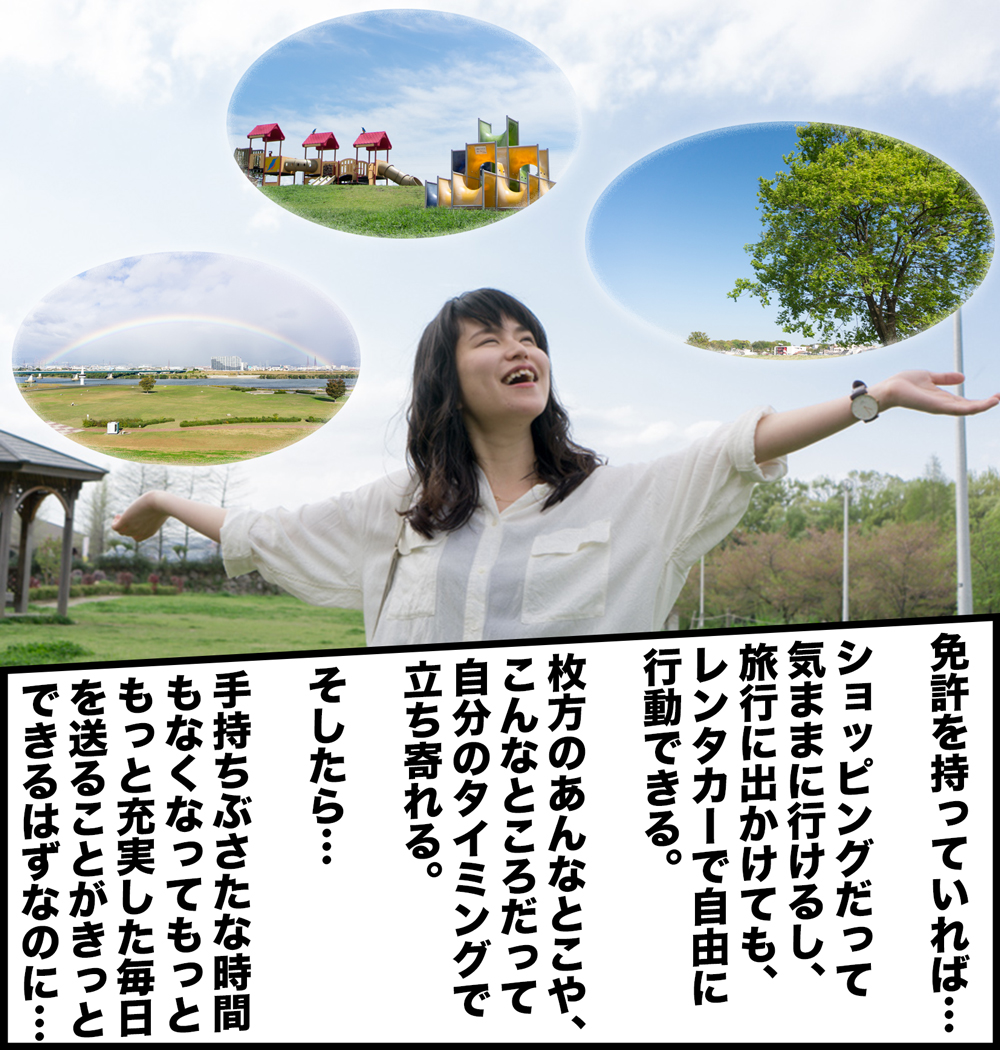 枚方自動車教習所-2-1