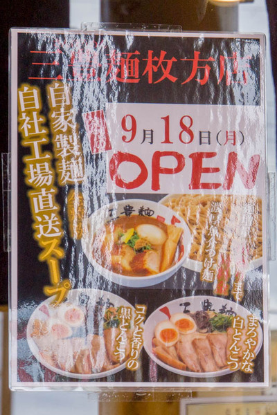 三豊麺-1709182