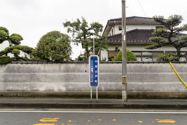 中宮山戸町-1803207