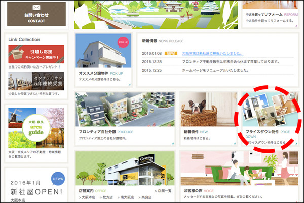 フロンティア不動産販売プライスダウン物件-1-2