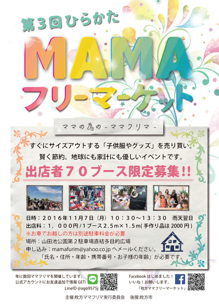 第3回ママフリマチラシ