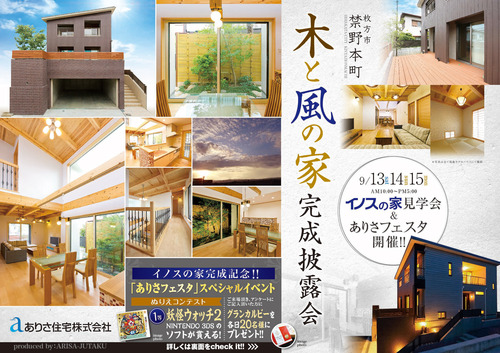 ありさ住宅株式会社イベントチラシ(表)