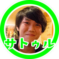 サトゥル2