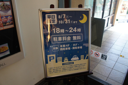 くずはモール駐車場無料20120819145736