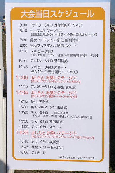 寛平マラソン-1703121