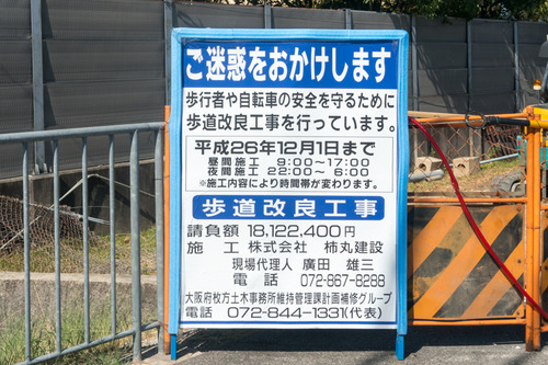 歩道工事-1410163