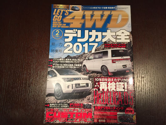 レッツゴー４ｗｄ 2月号 三菱デリカｄ ５大特集 Mitsubishi Delicaカスタムブック Vol 6 平塚日記