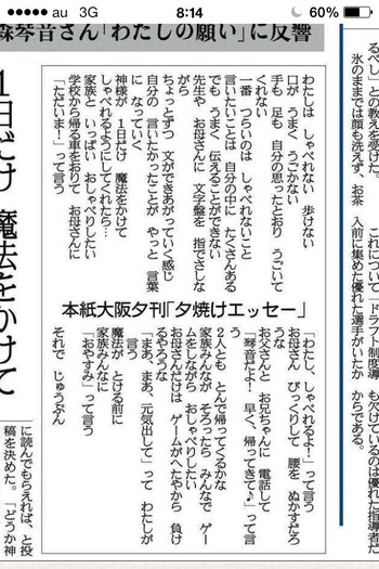 森琴音 わたしの願い 平塚日記