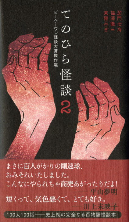 てのひら2