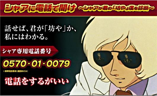 シャアタイトル