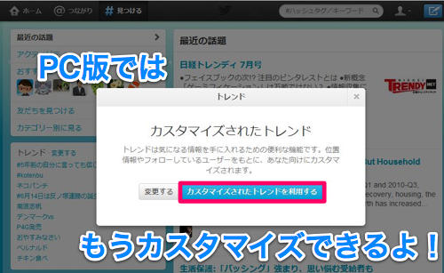 20120613twitter トレンドPC