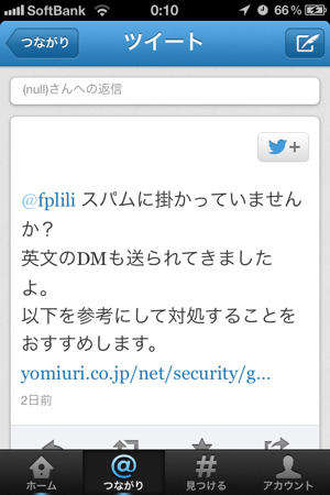 2012-08-13 スパムにかかっていませんか