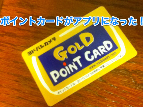 20120627ポイントカード