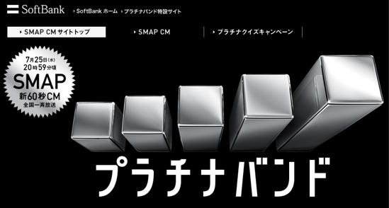 2012-07-25 プラチナバンド　トップ