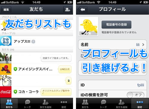 2012-07-19ともだちもプロフィールも