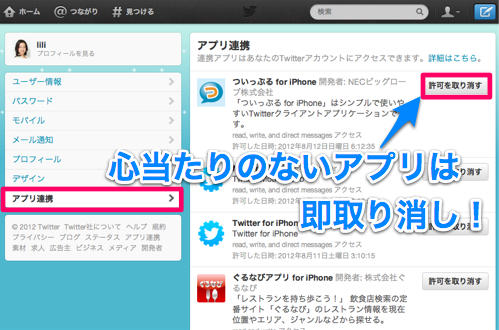 2012-08-12 アプリ削除