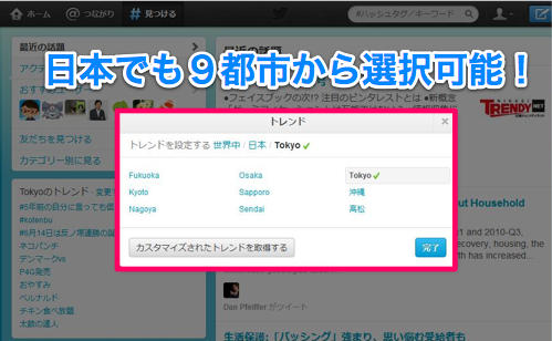 20120613twitterトレンド東京