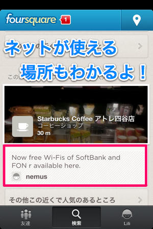20120608ネットが使える