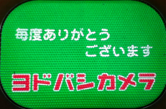 2012-06-27ヨドバシトップ