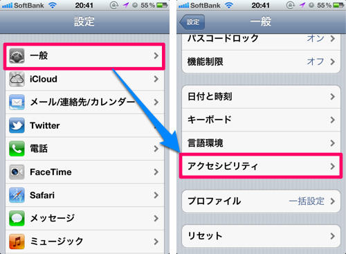 2012-08-23 設定からアクセシビリティ
