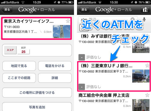 2012-08-12 スカイツリーローカル