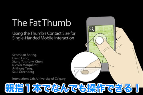 2012-07-06fat thumb