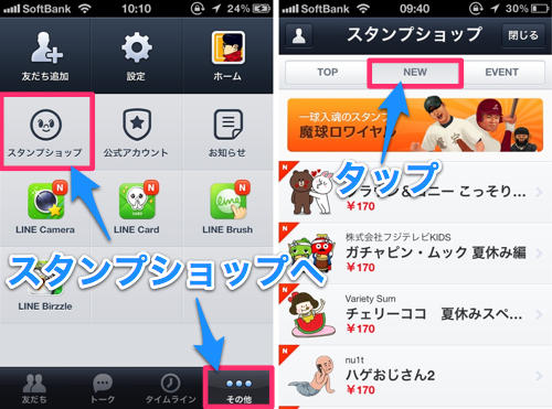 スタンプショップへ