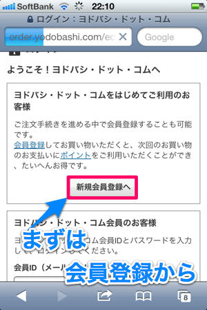 20120627会員登録