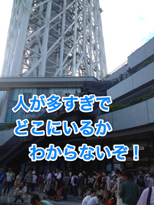 2012-08-12 待ち合わせ