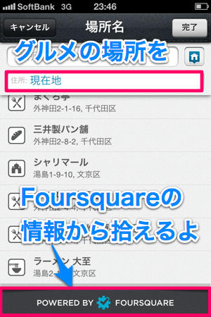 20120621foursquare連動