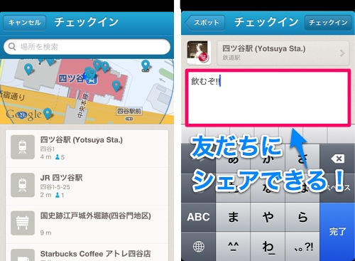 20120608チェックインして