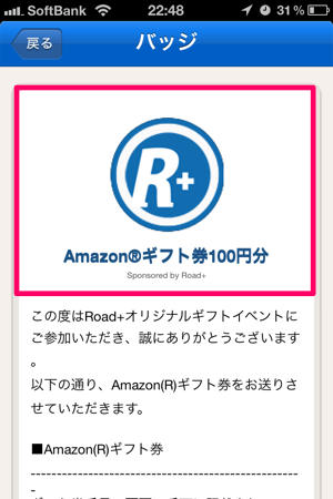 2012-07-26 アマゾンギフト券