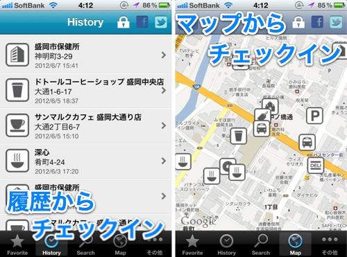 履歴などからチェックイン