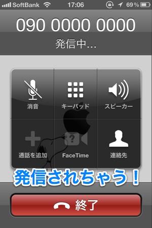 発信されちゃう！